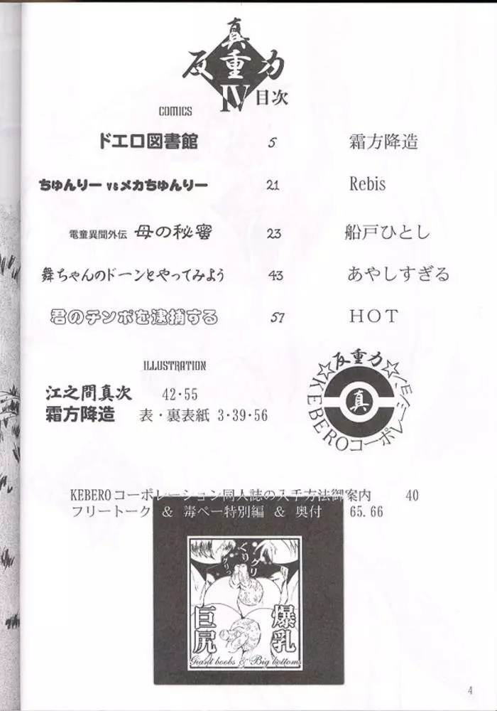 反重力 IV 新しいフォルダ - page4