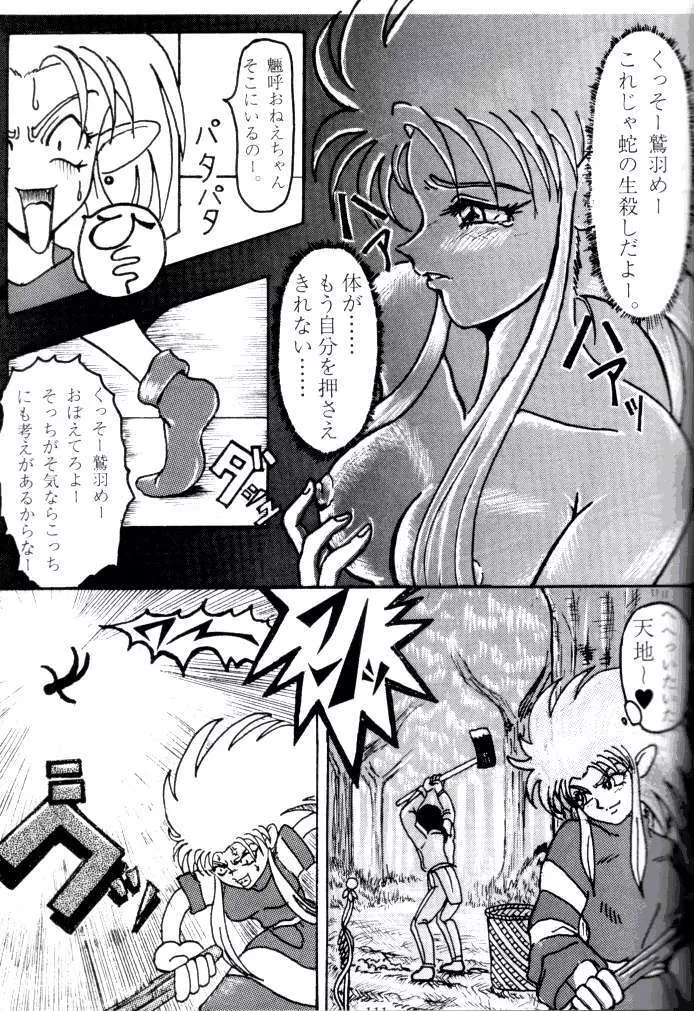 喧嘩屋 Nan·Demo-R - page110