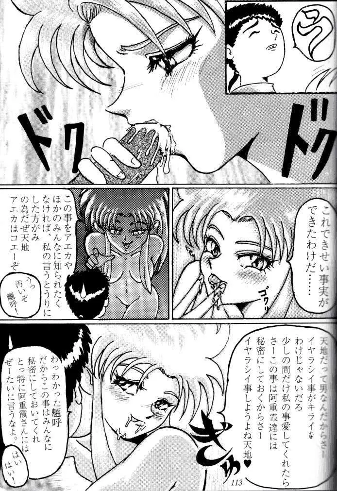 喧嘩屋 Nan·Demo-R - page112