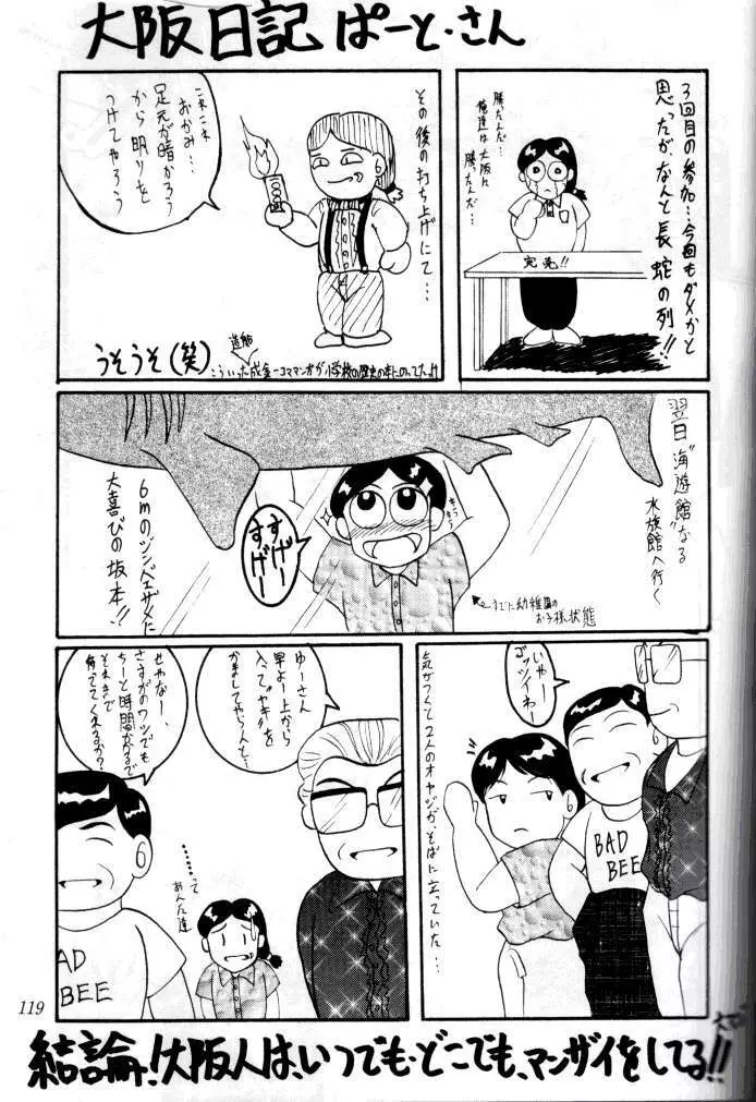 喧嘩屋 Nan·Demo-R - page118