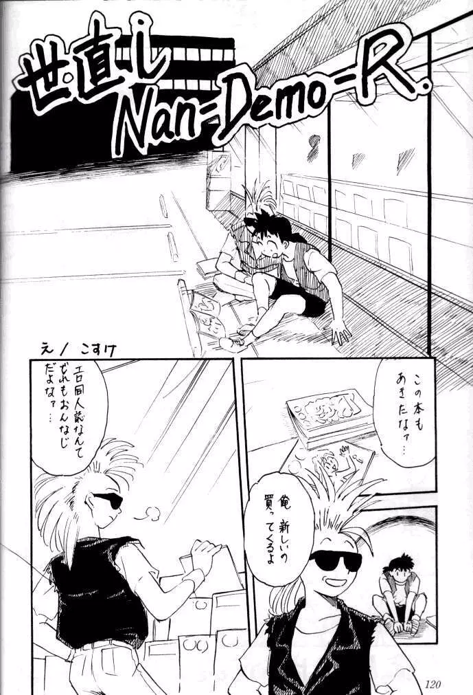 喧嘩屋 Nan·Demo-R - page119
