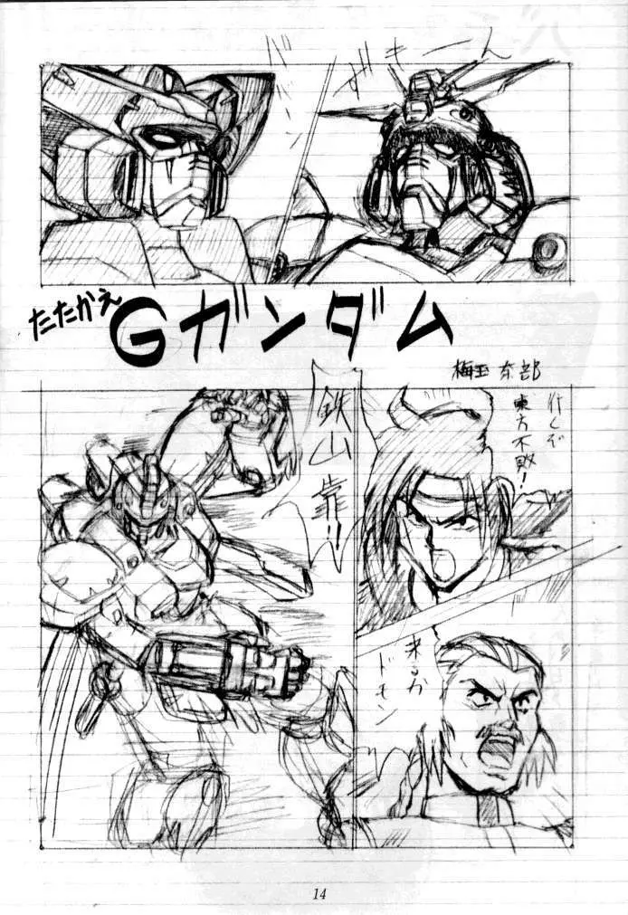喧嘩屋 Nan·Demo-R - page14