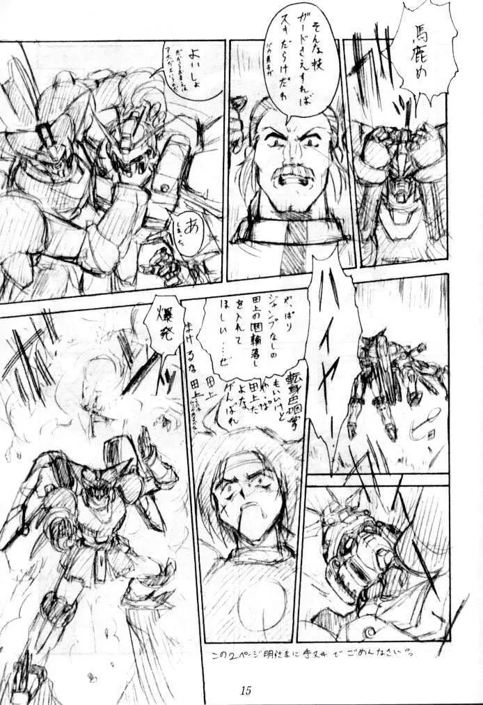 喧嘩屋 Nan·Demo-R - page15