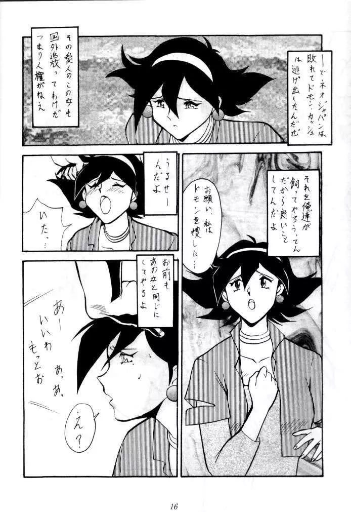 喧嘩屋 Nan·Demo-R - page16