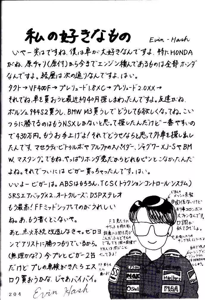 喧嘩屋 Nan·Demo-R - page203