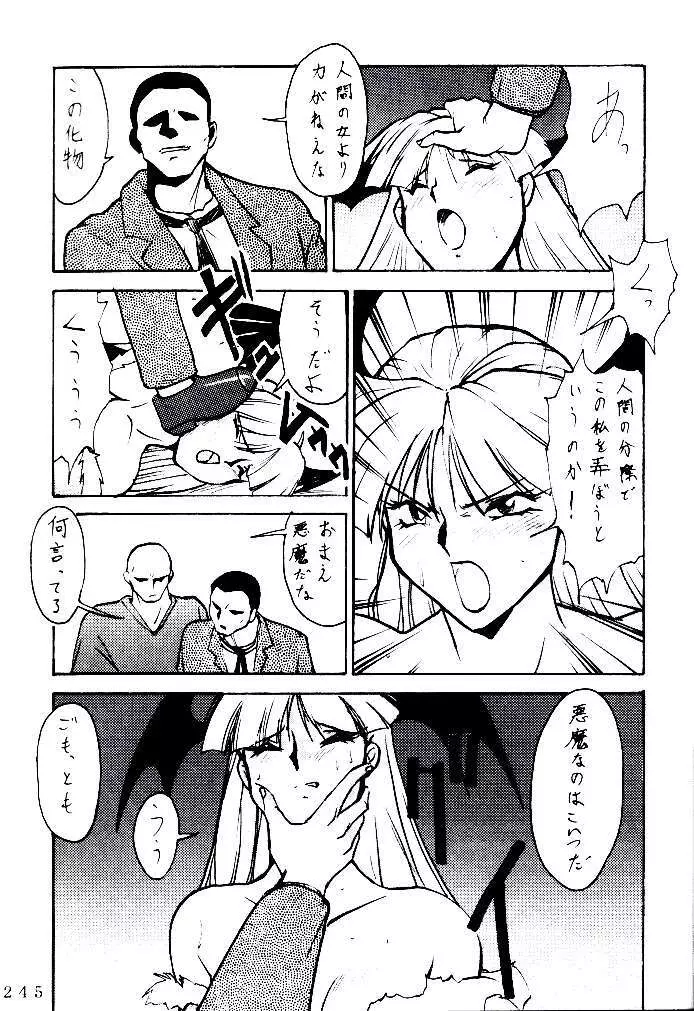 喧嘩屋 Nan·Demo-R - page244