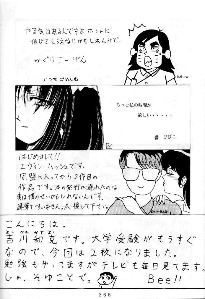 喧嘩屋 Nan·Demo-R - page264