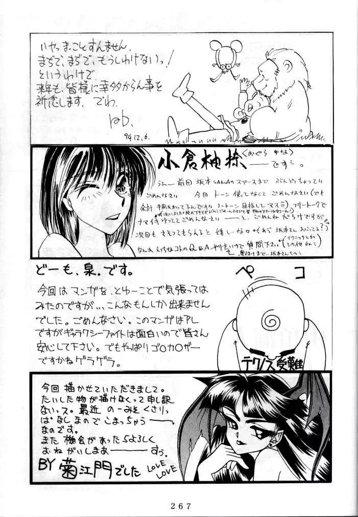 喧嘩屋 Nan·Demo-R - page266