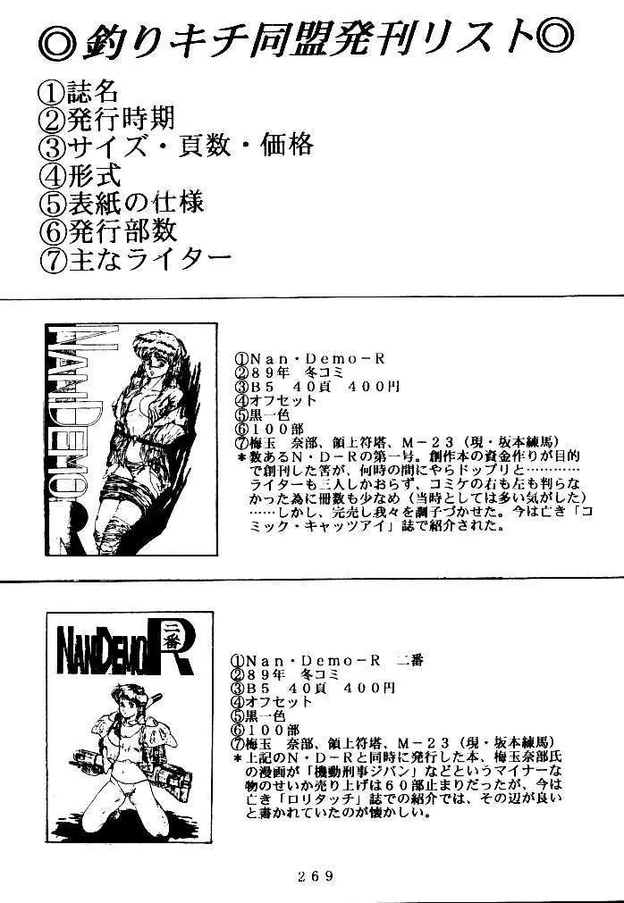 喧嘩屋 Nan·Demo-R - page268