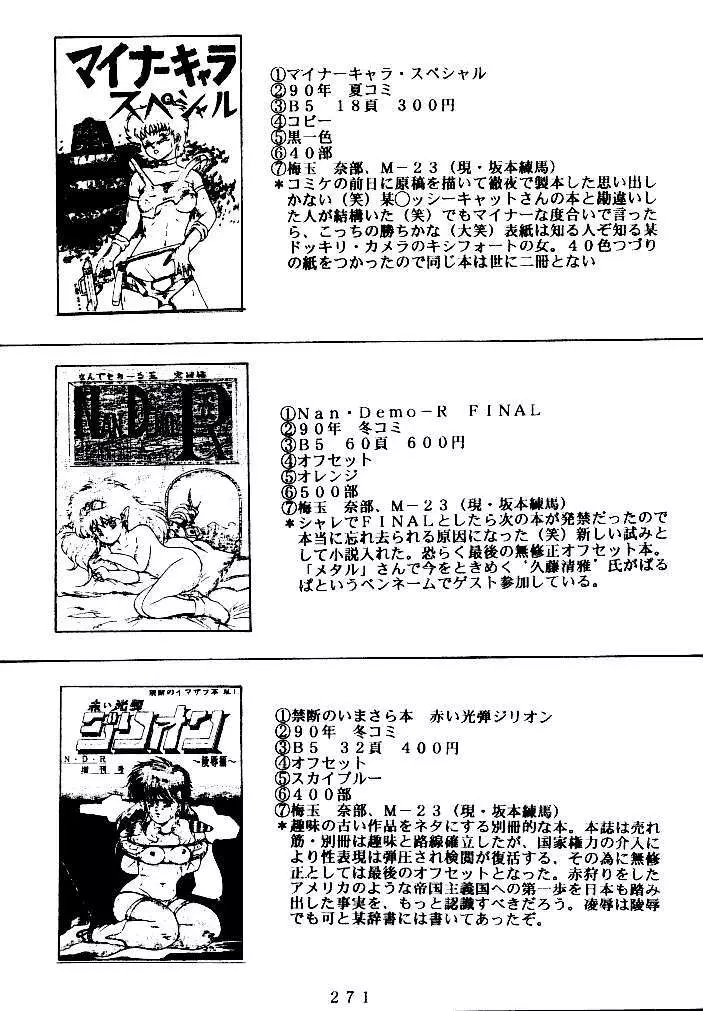 喧嘩屋 Nan·Demo-R - page270