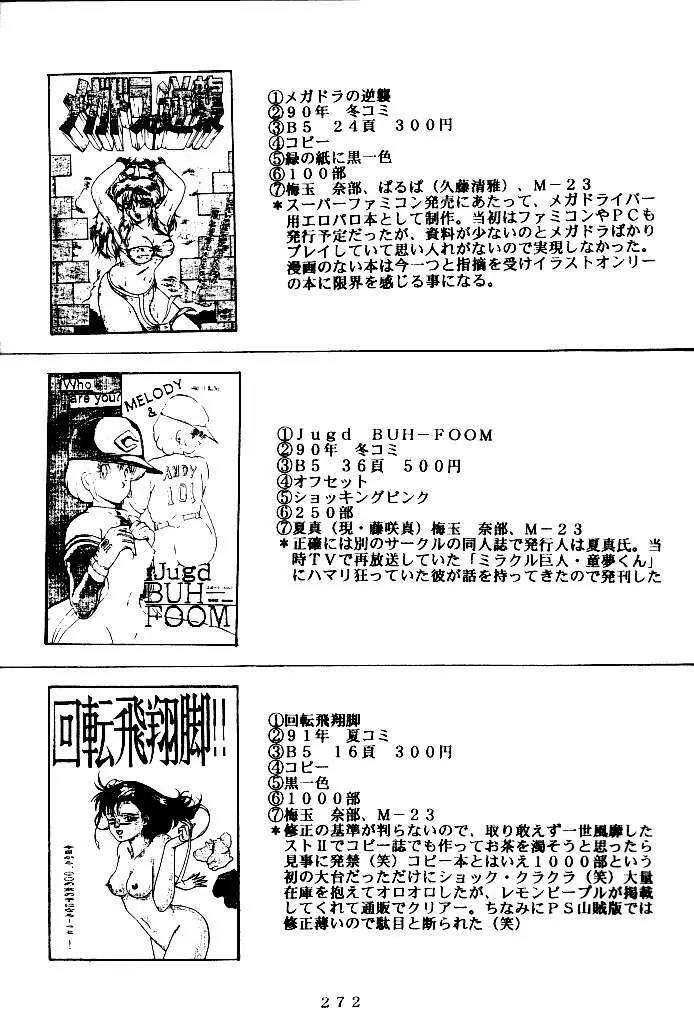 喧嘩屋 Nan·Demo-R - page271
