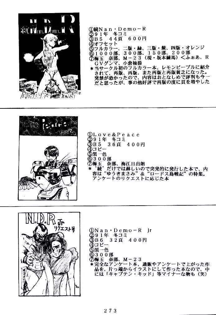 喧嘩屋 Nan·Demo-R - page272