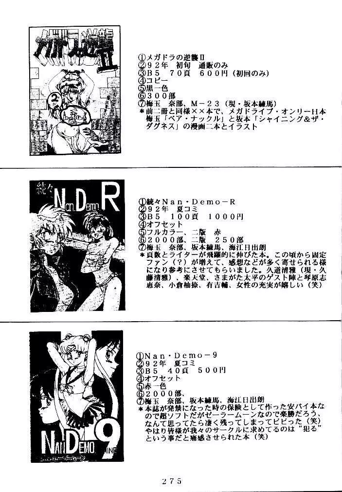 喧嘩屋 Nan·Demo-R - page274