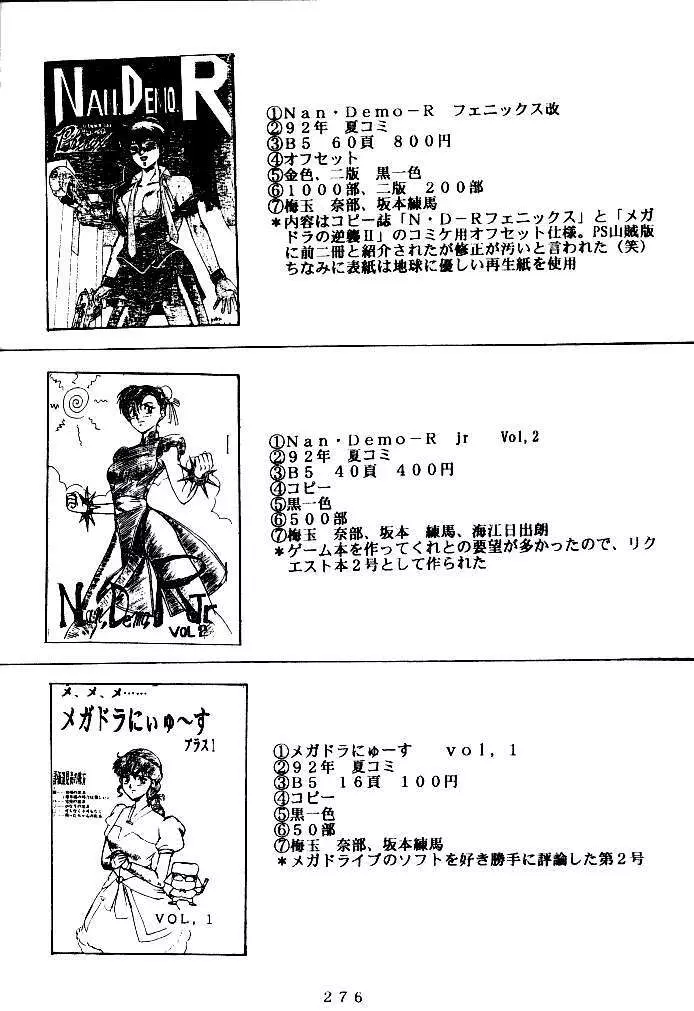 喧嘩屋 Nan·Demo-R - page275