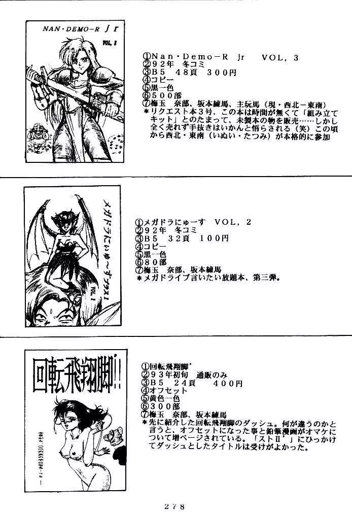喧嘩屋 Nan·Demo-R - page277