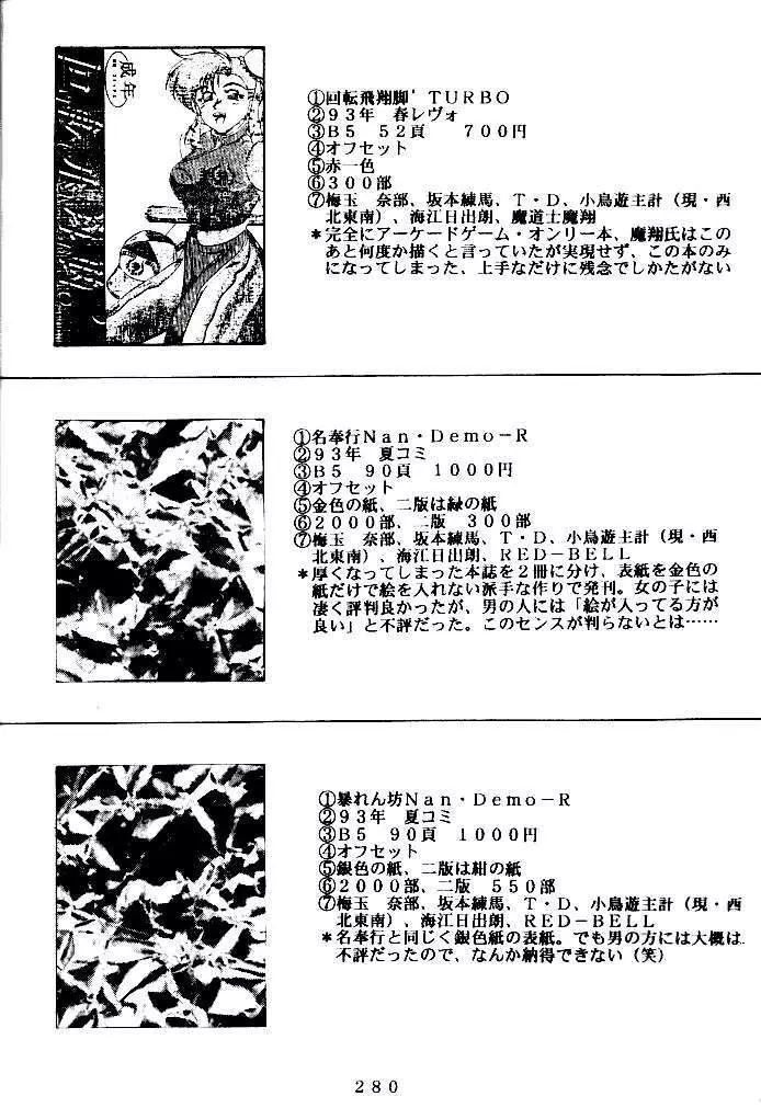 喧嘩屋 Nan·Demo-R - page279