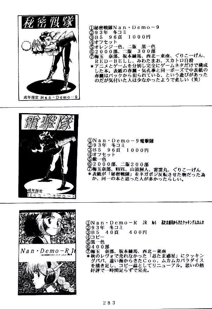 喧嘩屋 Nan·Demo-R - page282