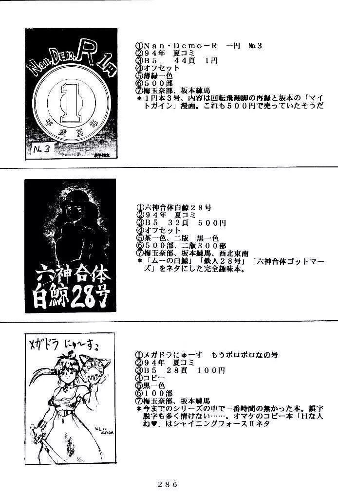 喧嘩屋 Nan·Demo-R - page285