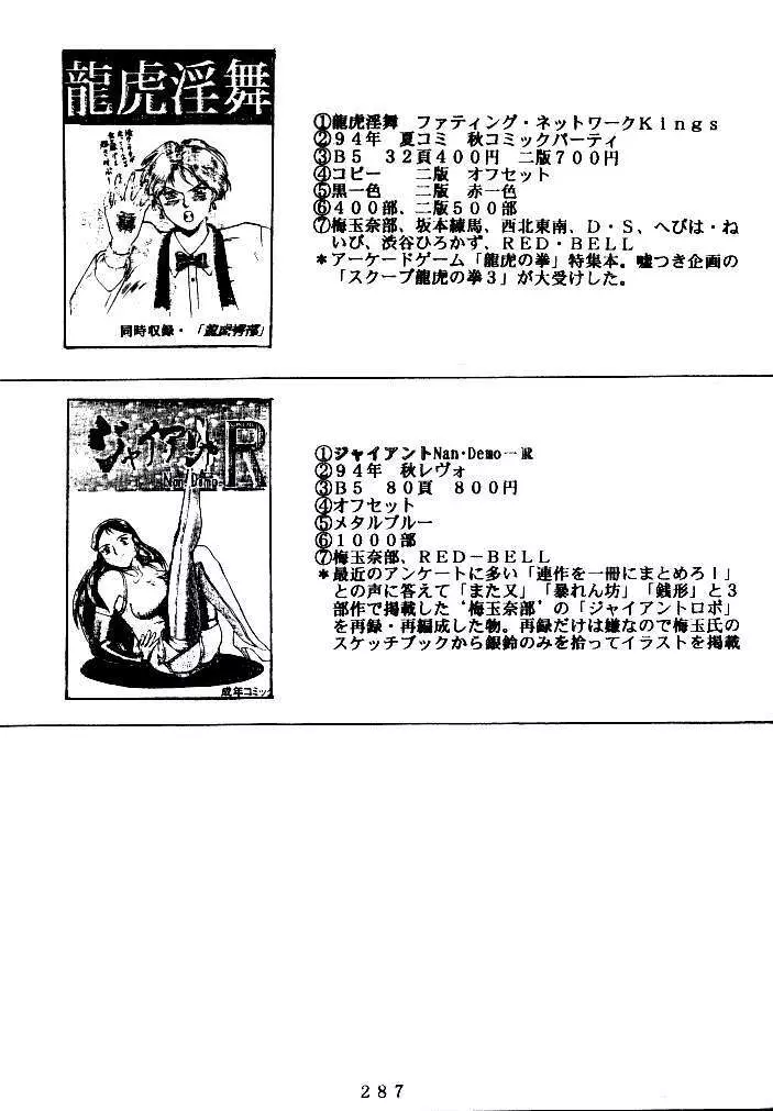 喧嘩屋 Nan·Demo-R - page286