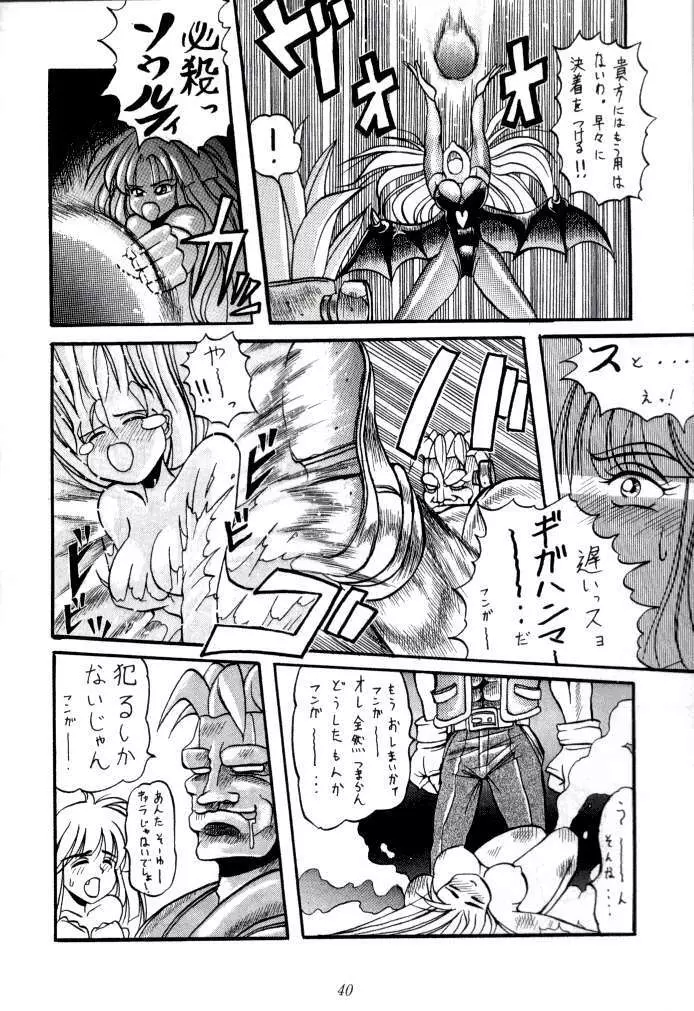 喧嘩屋 Nan·Demo-R - page40