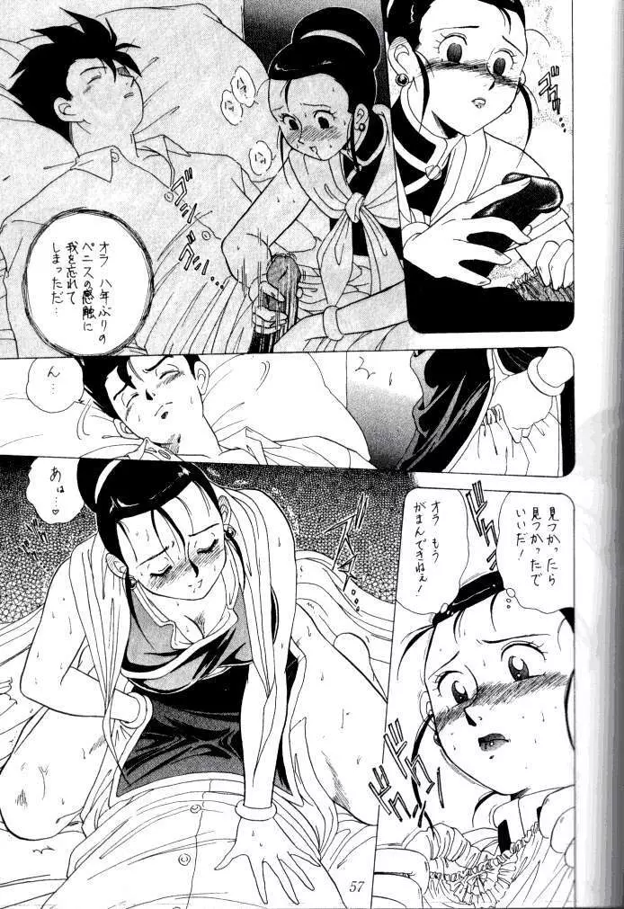 喧嘩屋 Nan·Demo-R - page56