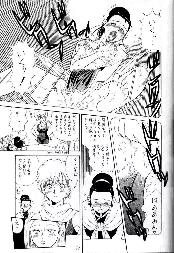 喧嘩屋 Nan·Demo-R - page58