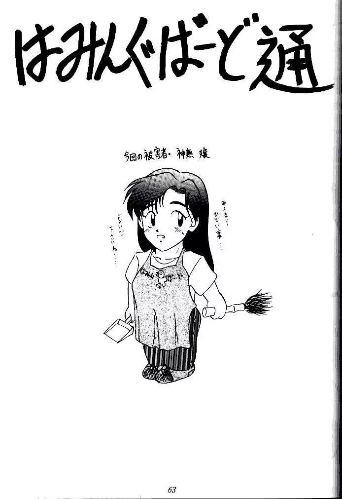喧嘩屋 Nan·Demo-R - page62