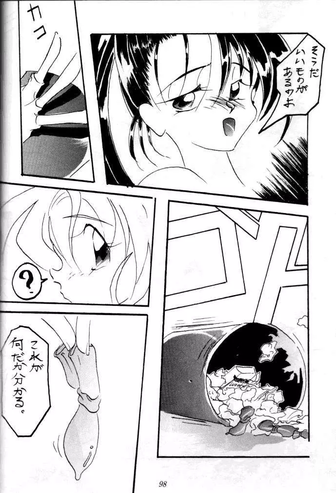 喧嘩屋 Nan·Demo-R - page97