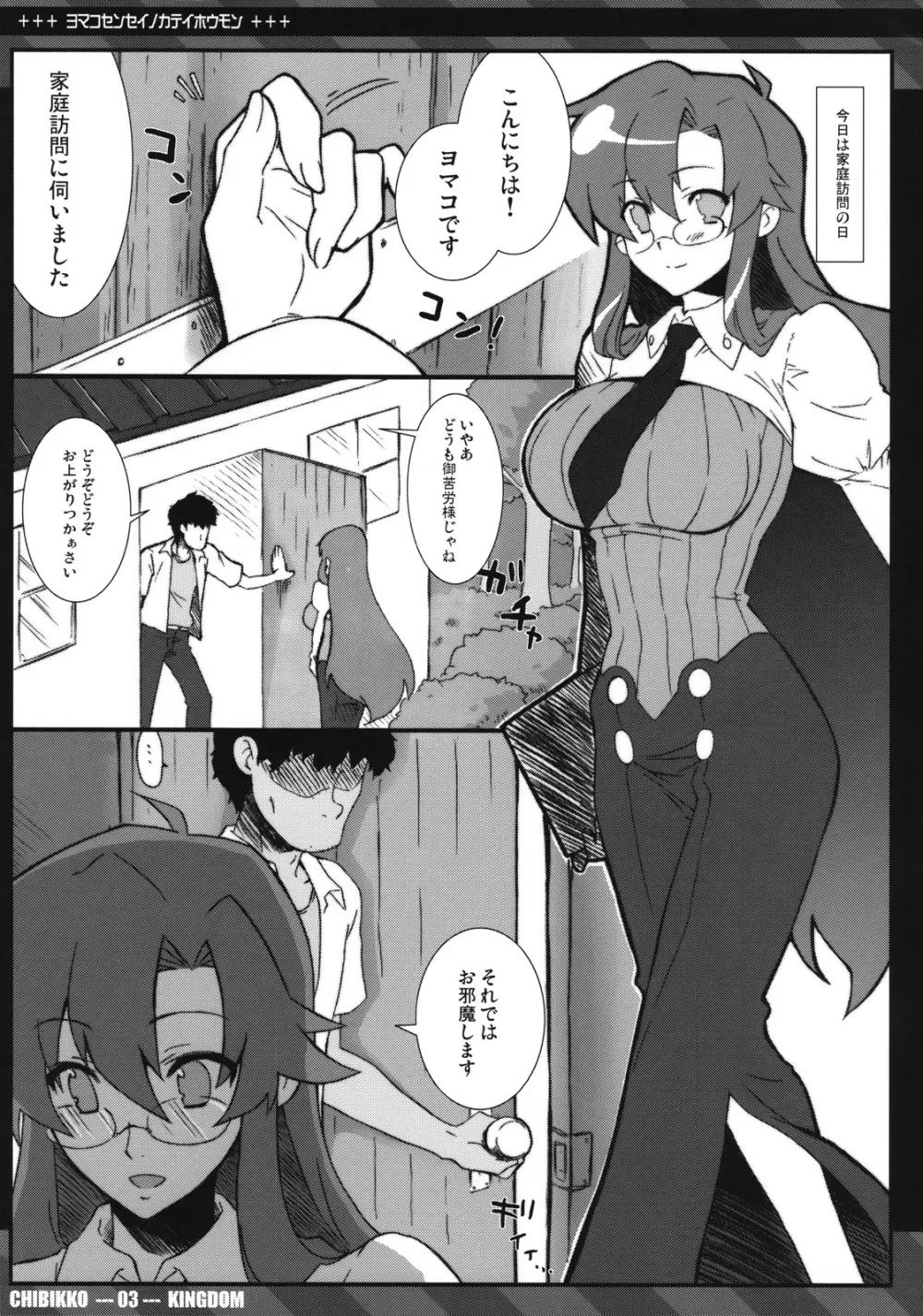 ヨマコ先生の家庭訪問 - page2