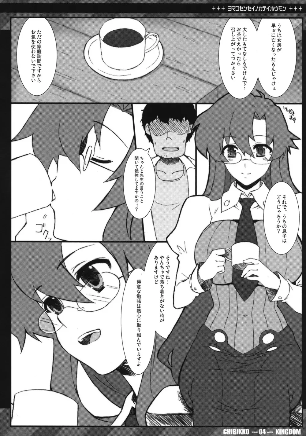 ヨマコ先生の家庭訪問 - page3