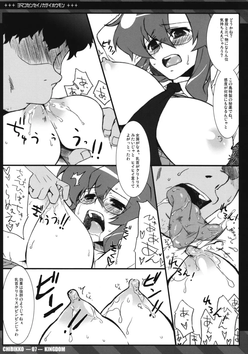 ヨマコ先生の家庭訪問 - page6