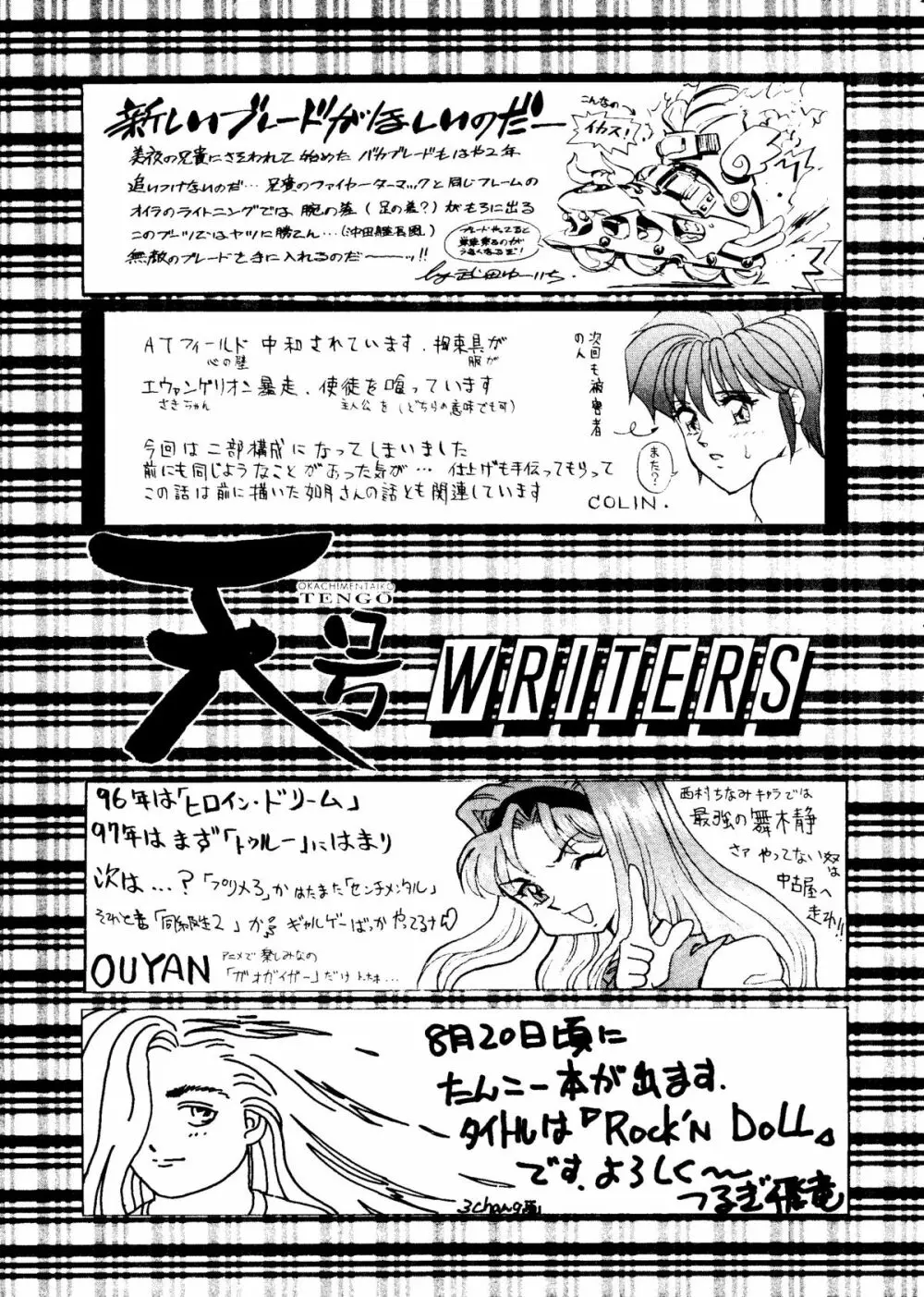 おかちめんたいこ天号 - page100