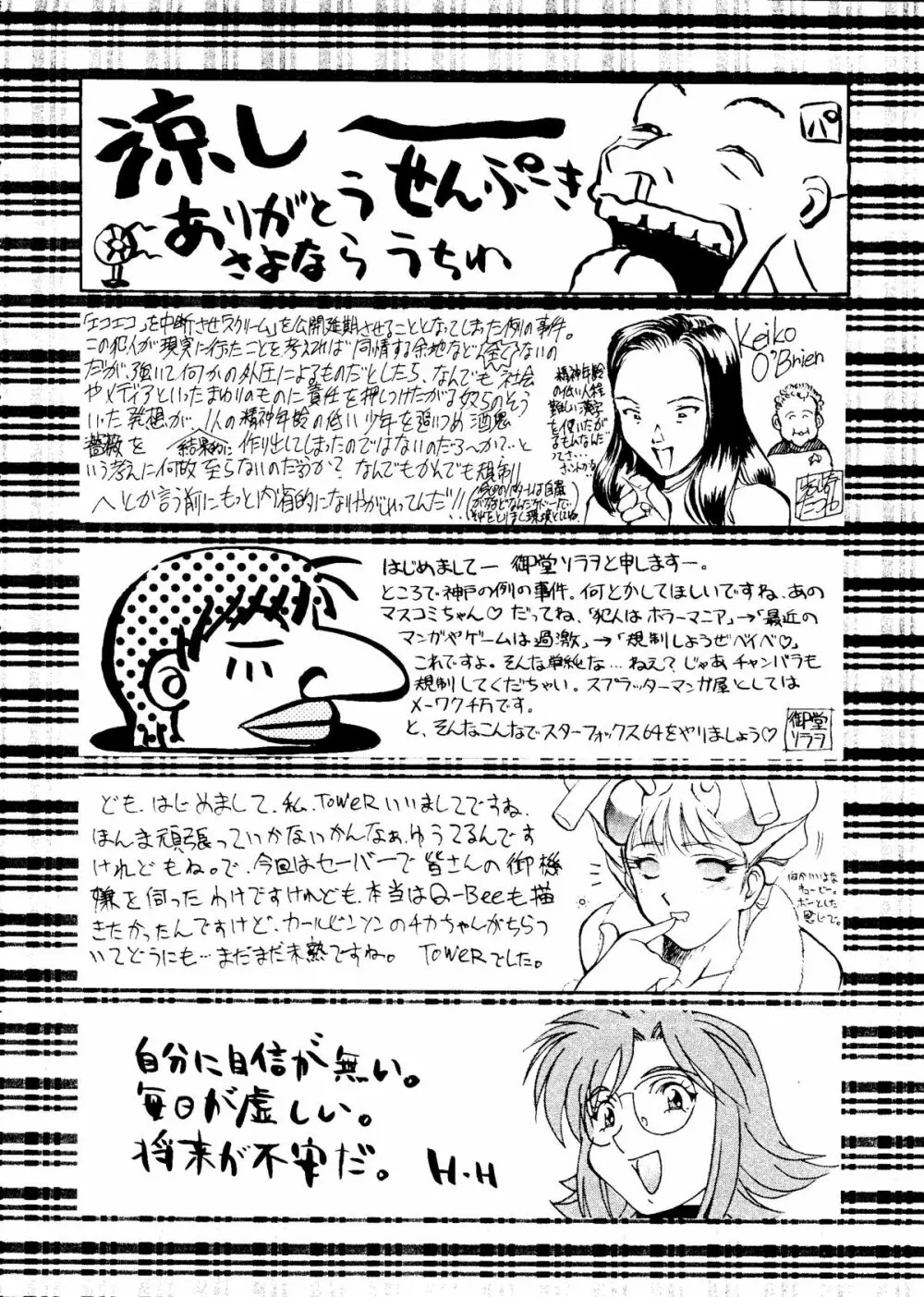 おかちめんたいこ天号 - page101