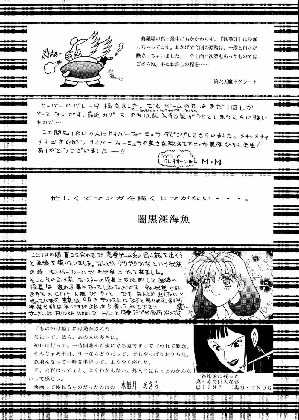 おかちめんたいこ天号 - page102