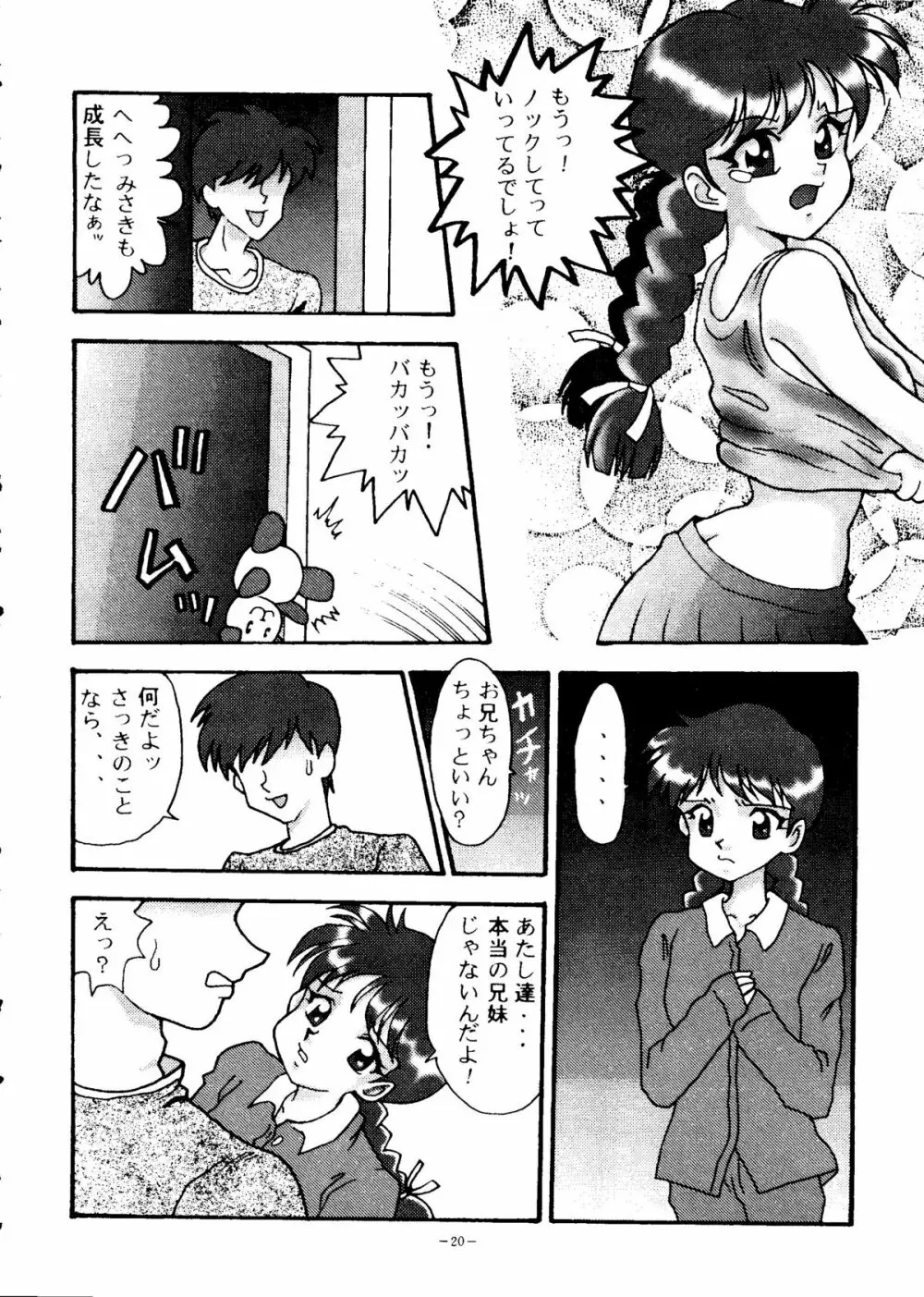 おかちめんたいこ天号 - page19