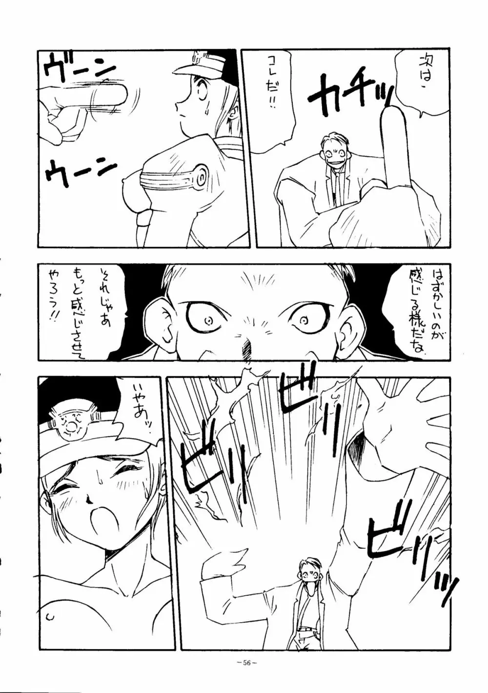 おかちめんたいこ天号 - page56