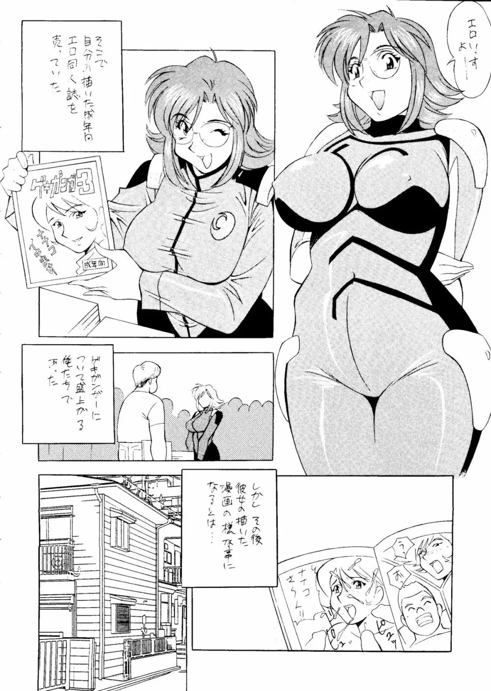 おかちめんたいこ天号 - page89