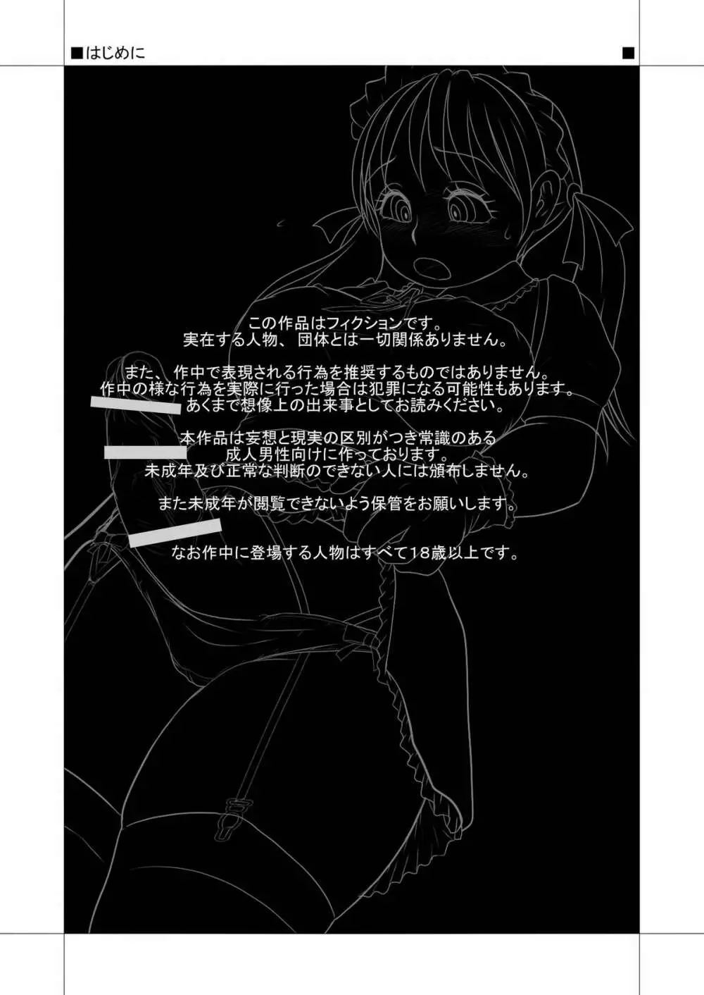 ふたばとなりあex2 - page3