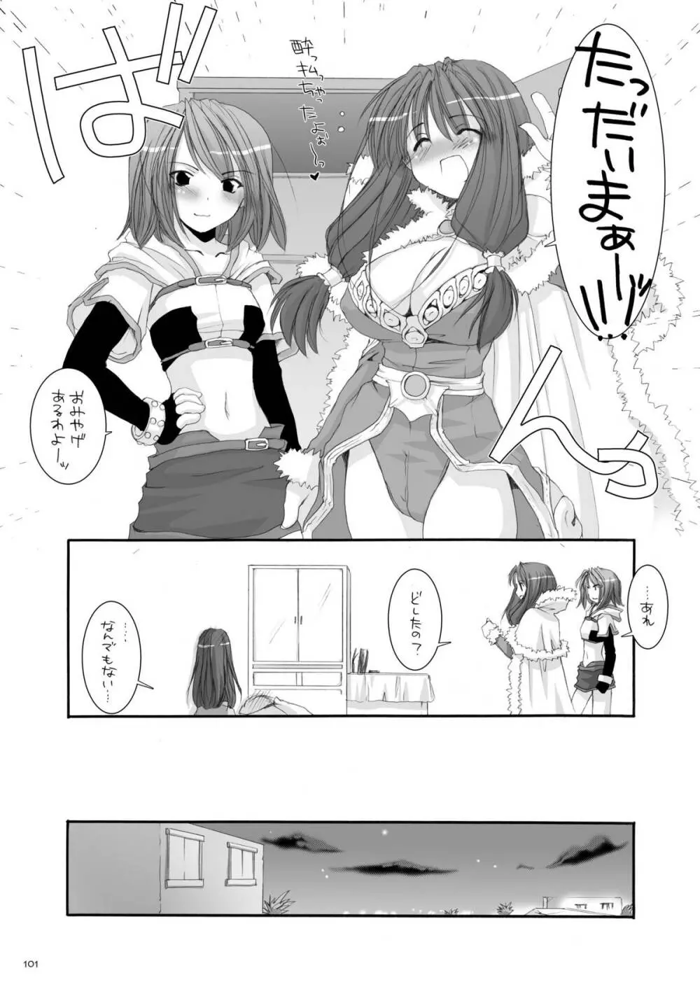 DL-RO総集編01 - page100