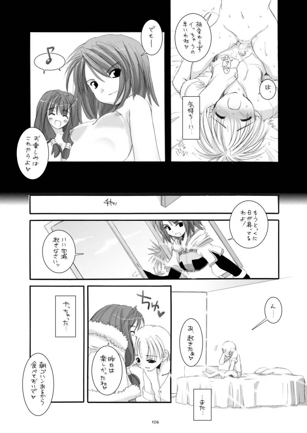 DL-RO総集編01 - page105