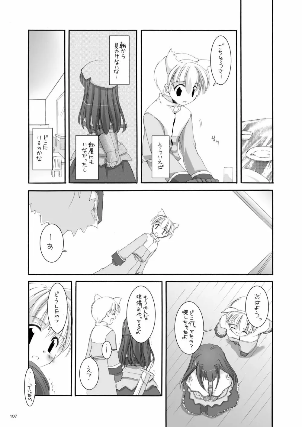 DL-RO総集編01 - page106