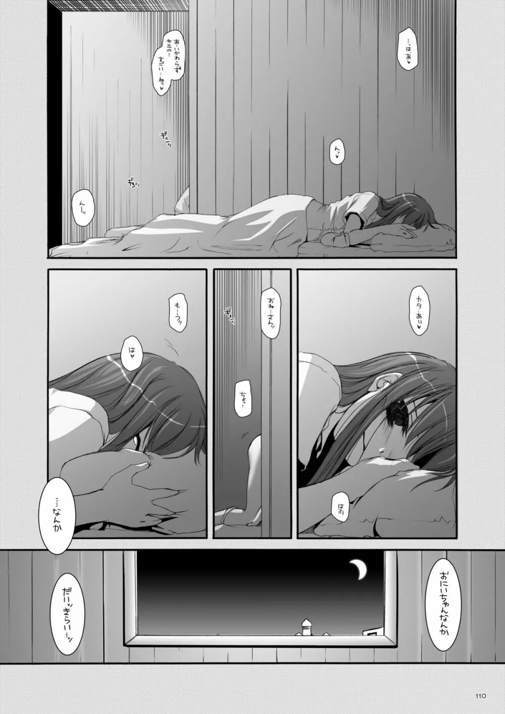 DL-RO総集編01 - page109