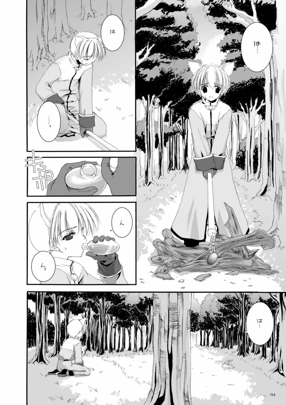 DL-RO総集編01 - page113