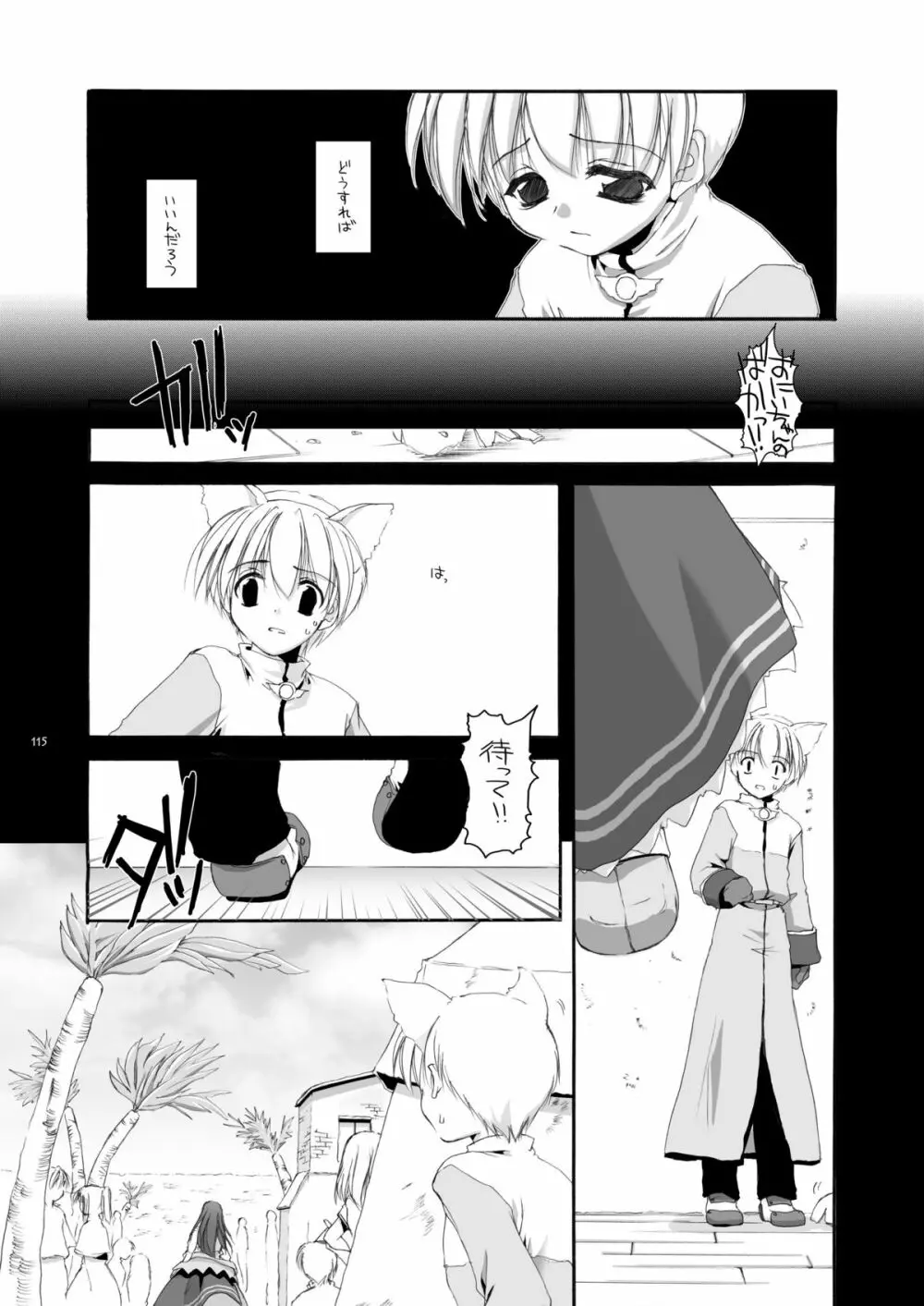 DL-RO総集編01 - page114