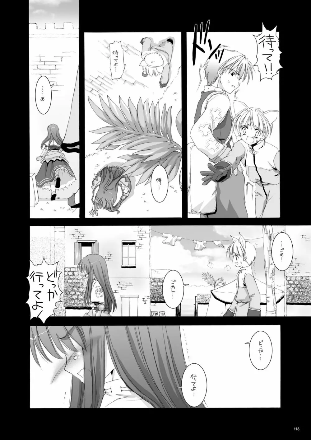 DL-RO総集編01 - page115