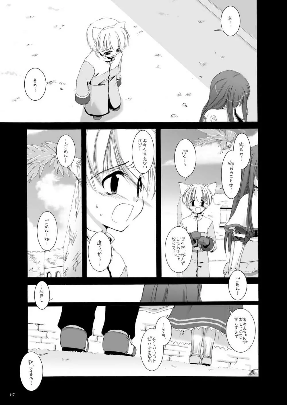 DL-RO総集編01 - page116