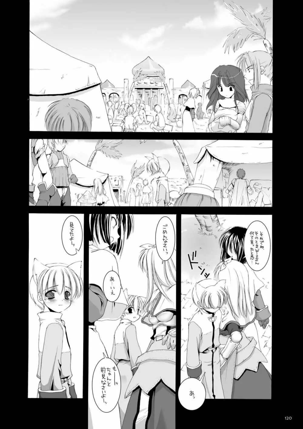 DL-RO総集編01 - page119