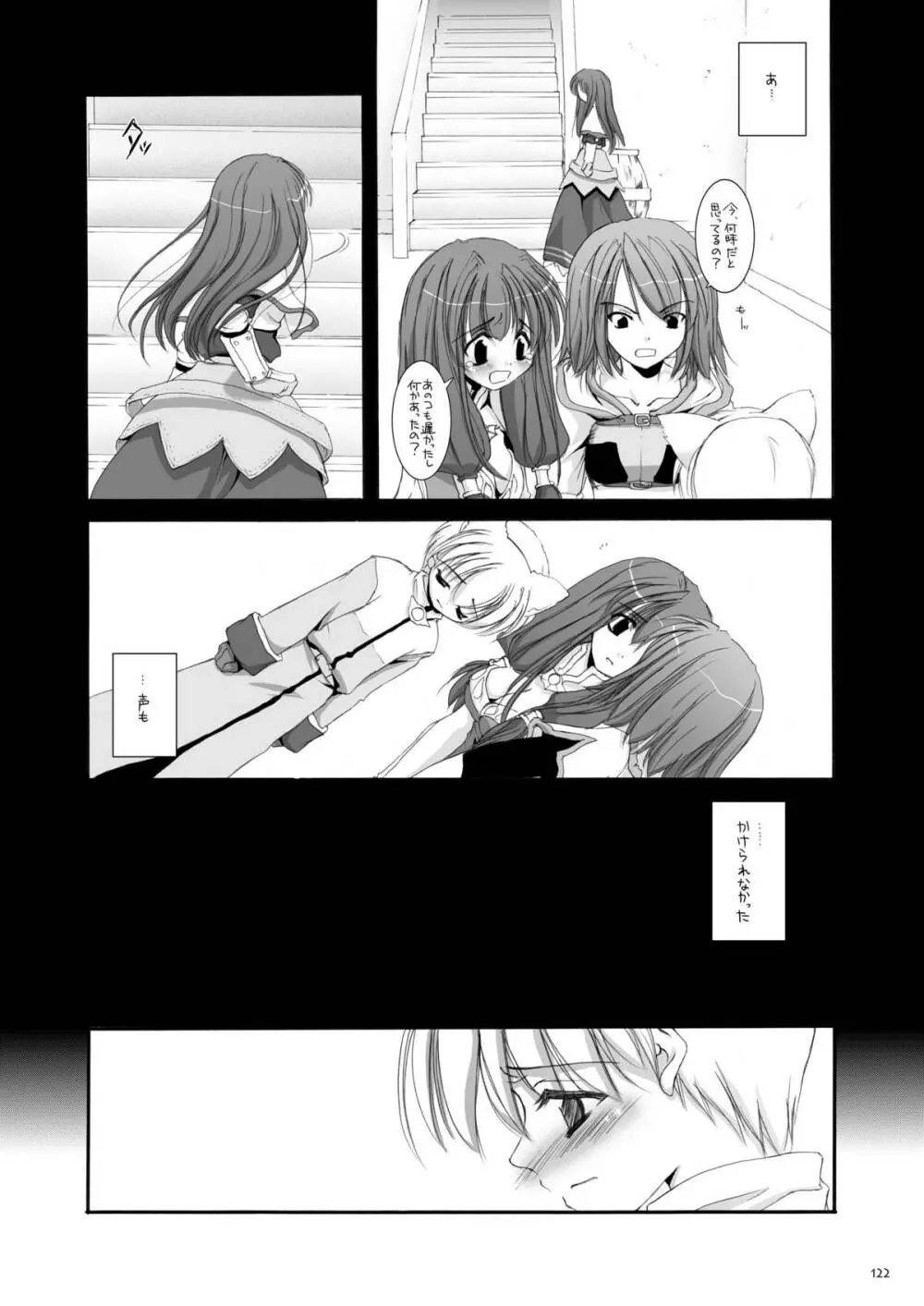 DL-RO総集編01 - page121