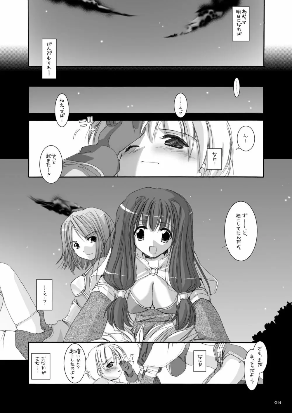 DL-RO総集編01 - page13