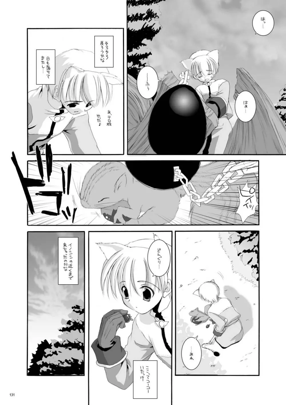 DL-RO総集編01 - page130